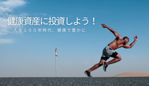 Netflix『１００まで生きる・ブルーゾーンと健康長寿の秘訣』を見た感想。健康で長期間投資し資産を増やそう。